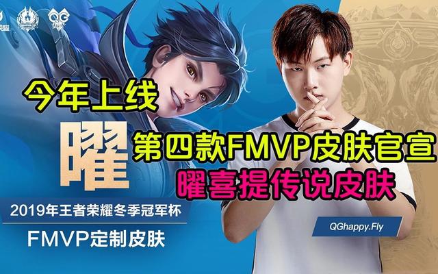 KPL皮肤档期爆料解析，22号新世冠皮露面，活动将同步登场曜FMVP