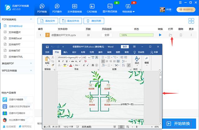 教你在一分钟后内，把PPT转换为Word文档，学会了秀翻全场