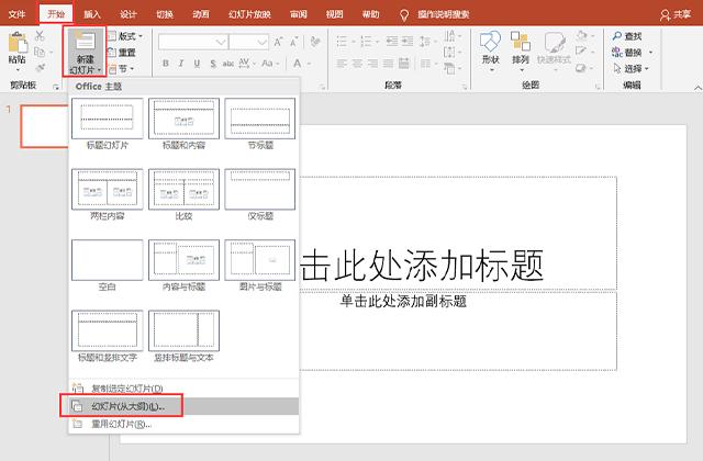 教你如何在30秒内，将100页Word转换为PPT，原来这么简单