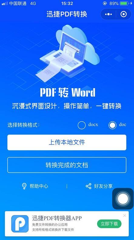 PDF转换Word的高效方法，聪明人都在用！