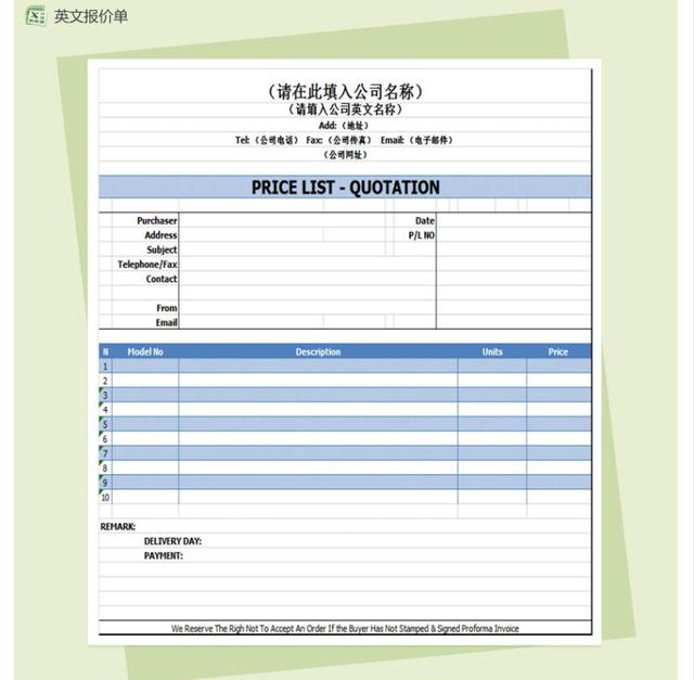 Excel通用报价单你需要吗？