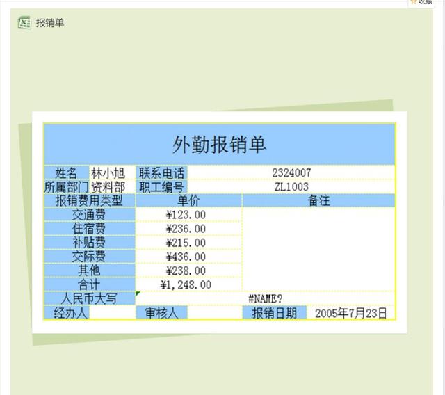 Excel通用报价单你需要吗？