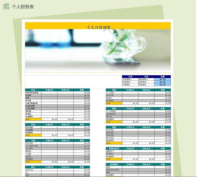 简洁明了的Excel记账单通用模板，抓紧来拿！