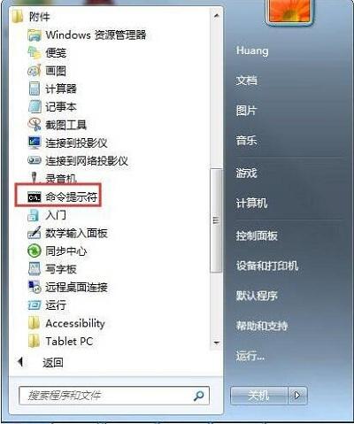 Win7系统当中清空剪切板的操作方法是什么？