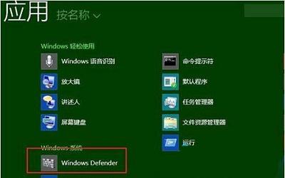 Win8系统当中Windows defnedder安全软件应该如何禁用？