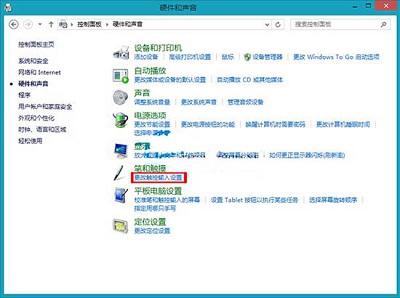 Win8系统中触控输入设置应该如何进行更改？