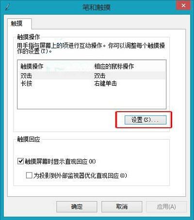 Win8系统中触控输入设置应该如何进行更改？