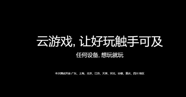 玩游戏需要买高性能主机？5G才是未来游戏的正确打开方式！