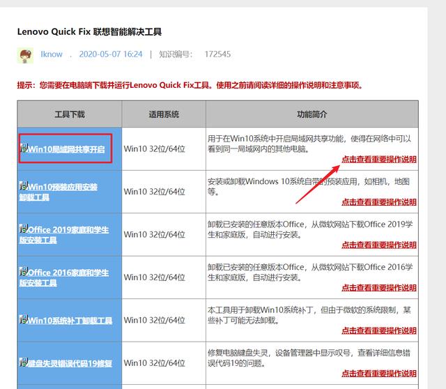 利用联想小工具，轻松解决常见win10问题——强烈推荐小白使用