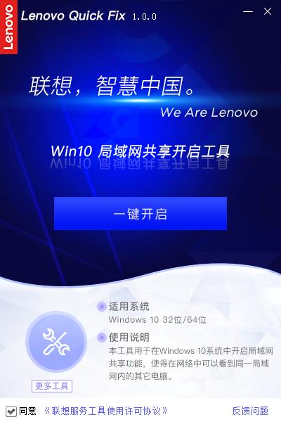 利用联想小工具，轻松解决常见win10问题——强烈推荐小白使用