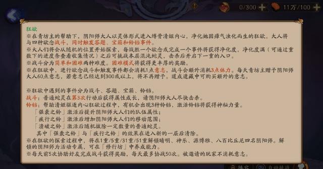 阴阳师：SP清姬活动，形似战棋的爬塔，奖励玩法一览