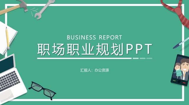 Word转PPT只会复制粘贴？教你一招，300页也能一键转换