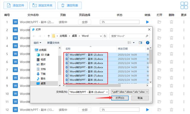 原来把500页Word转换成PPT，只需要一个键，别再复制粘贴了