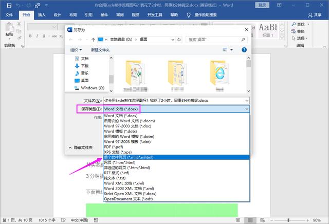 你知道如何将Word文件，变为只可以给别人看，但不可以编辑