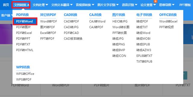 这个网站我爱上了！在线一站式解决100多种格式转换问题