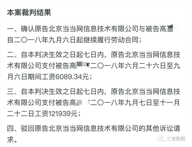 当当网男员工变性以旷工被解雇,法院判恢复工作,有权上女厕 当当网男员工变性以旷工被解雇,法院判恢复工作,有权上女厕