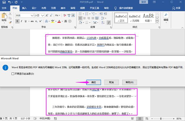 学会这一招，10秒就能把500页PDF转换为Word，赶紧学起来