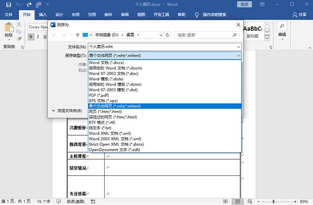 Word与Excel相互转换，明明可以1秒搞定，你硬是花了几十分钟