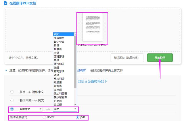 原来Word、PPT、PDF也能翻译，方法如此简单，学会后秀翻全场