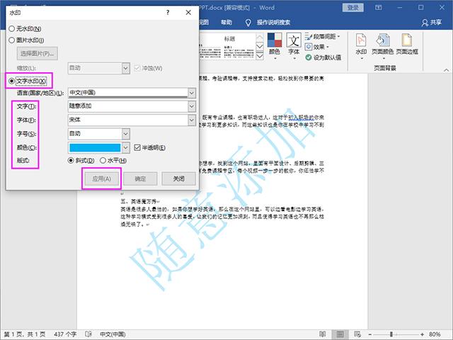 今天才知道，Word、Excel、PDF添加水印的方法，原来如此简单