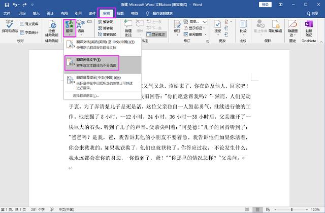 今天才知道，Word、Excel、PDF翻译的方法，真是太厉害了