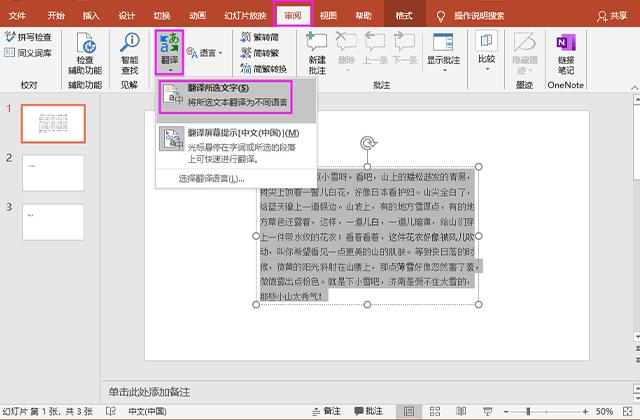 今天才知道，原来按下这个键，10秒就能把200页PPT翻译成英文