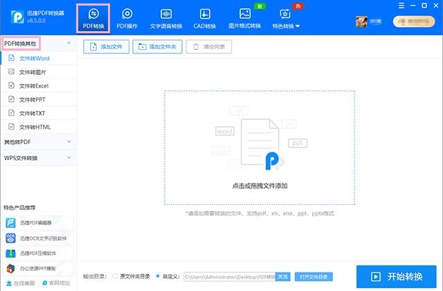 原来Word转Excel、PPT、PDF这么简单，学会后要逆天的节奏