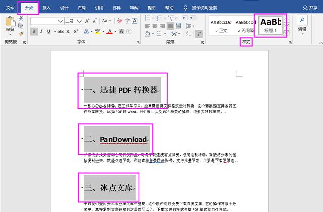 原来Word转Excel、PPT、PDF这么简单，学会后要逆天的节奏