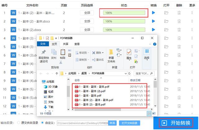 只要按下这个键，就能将200页Word文档，批量转换为PDF格式