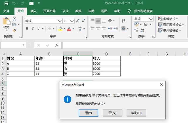 今天才知道，只要按下这个键，10秒就能把500页Word转换为Excel