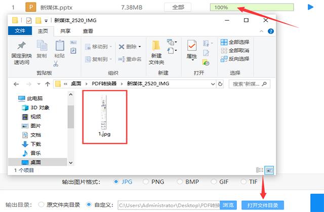 教你一招！只需按下这个键，10秒就能把100页PPT转为长图