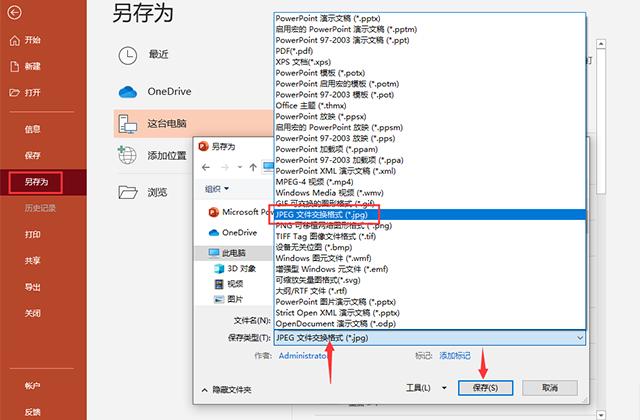 教你一招！只需按下这个键，10秒就能把100页PPT转为长图