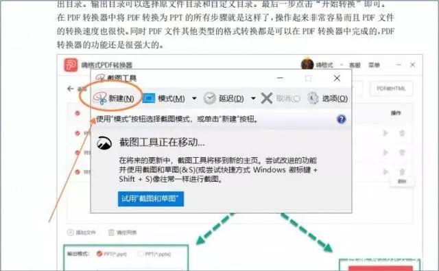 办公技巧：一键将PDF文件转换成图片