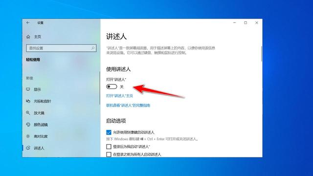 在Windows10中完全关闭讲述人功能，就用这三招