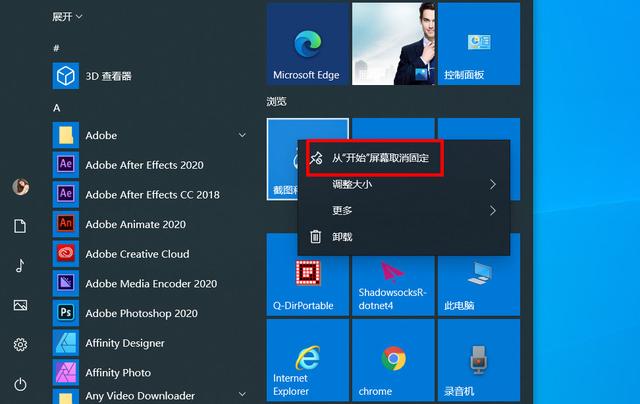 玩转Windows 10开始菜单的10种技巧，你掌握几种