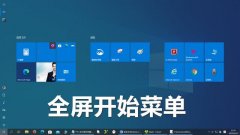 玩转Windows 10开始菜单的10种技巧，你掌握几种