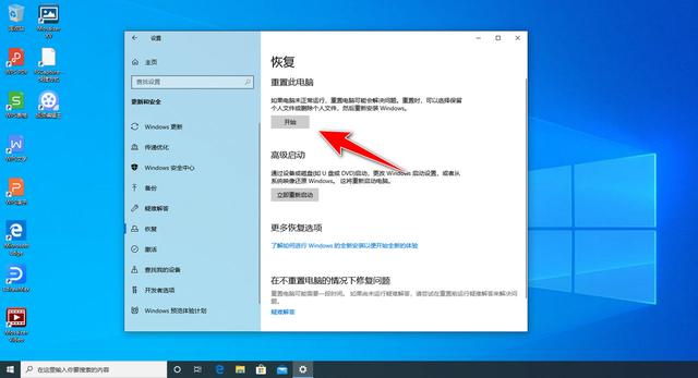 使用“全新启动”功能重置电脑，还原一个纯净原版的win10系统