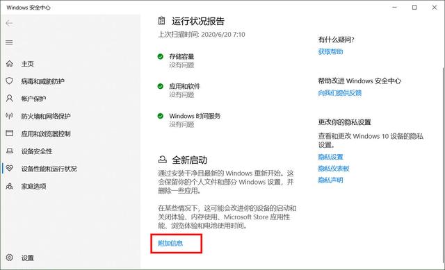 使用“全新启动”功能重置电脑，还原一个纯净原版的win10系统