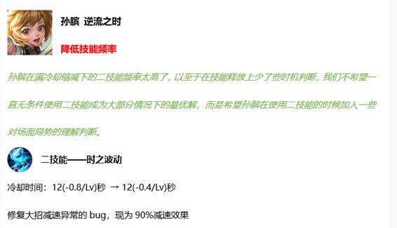 王者荣耀：6.2平衡性调整已上线，孙白杨阵容降温，吕布史诗加强