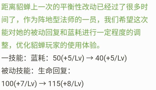 王者荣耀：体验服平衡性调整汇总，貂蝉终于加强，老虎还在削弱