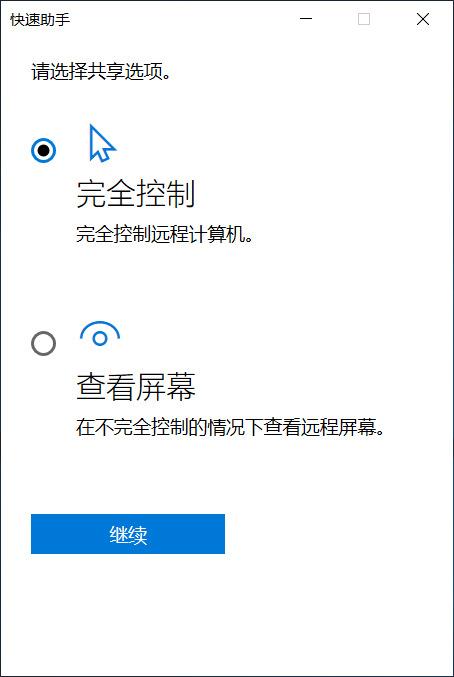 远程排除电脑故障，就用Windows10快速助手，简单快捷