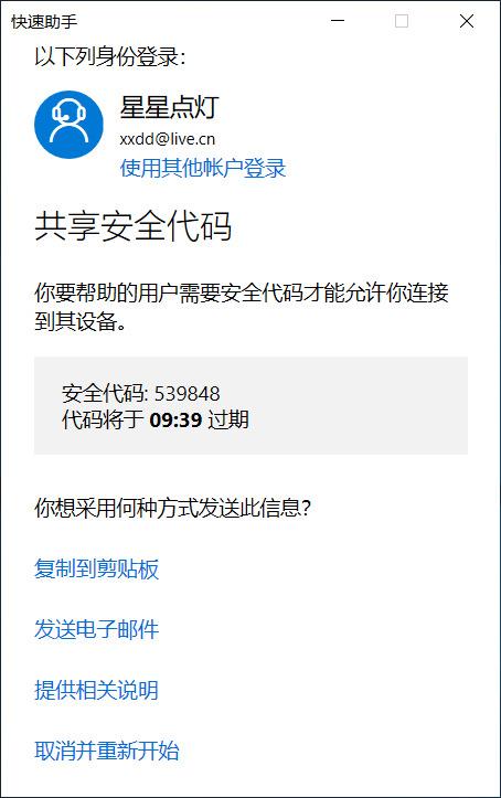 远程排除电脑故障，就用Windows10快速助手，简单快捷