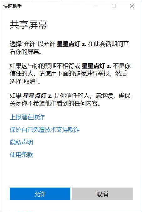 远程排除电脑故障，就用Windows10快速助手，简单快捷