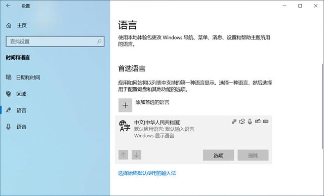 给windows10添加新的键盘布局，这样操作就对了