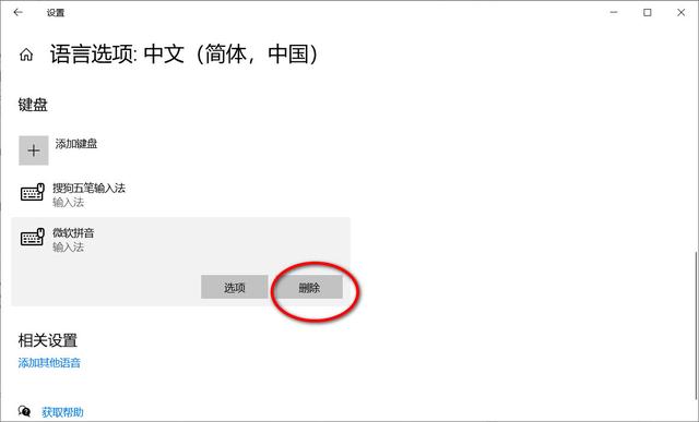 给windows10添加新的键盘布局，这样操作就对了