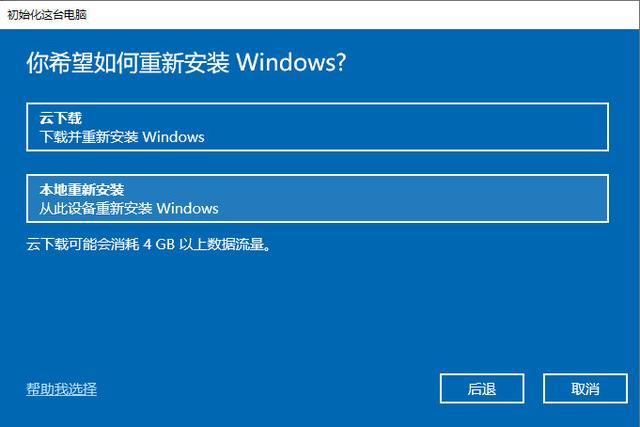 在win10上使用这二种方法重置电脑，保护个人隐私不泄露，收藏