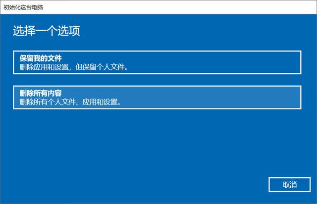 在win10上使用这二种方法重置电脑，保护个人隐私不泄露，收藏