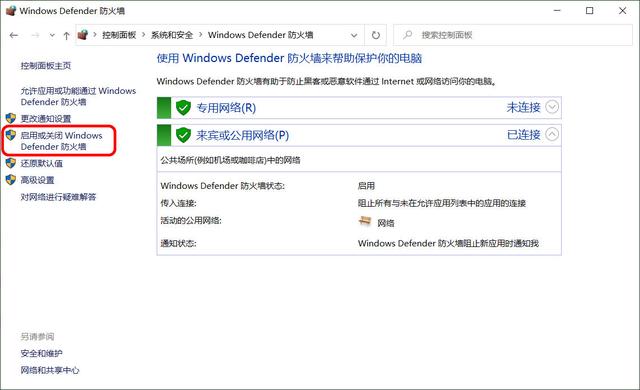 电脑防火墙怎么打开关闭，win10中有4种方法，你都知道吗