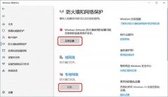 电脑防火墙怎么打开关闭，win10中有4种方法，你都知道吗