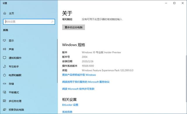 Windows10 2004(20H1)即将推出，有关它的所有信息，全在这里